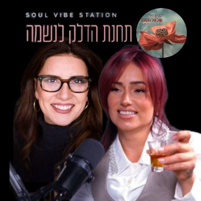 תקווה מעל הנסיבות || המסע של ענבל (בולי) תקווה מעל הנסיבות || המסע של ענבל (בולי)