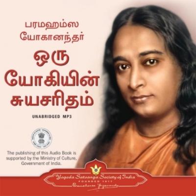 ஓரு யோகியின் சுயசரிதம் - அத்தியாயம் 1