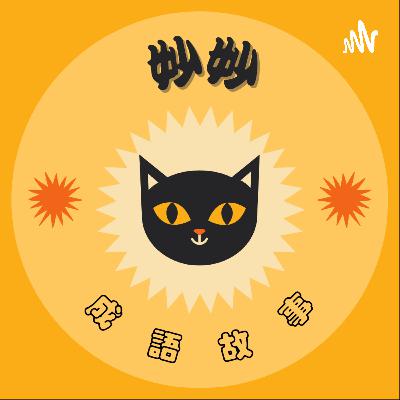 成語故事-班門弄斧
