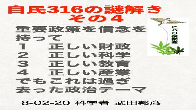 自民316の謎解き（4）「重要政策を信念を持って」