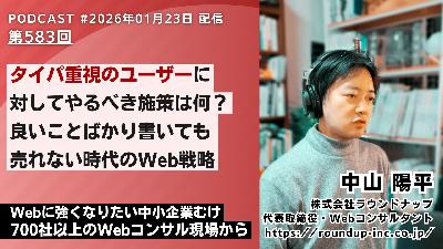 第583回:タイパ重視のユーザーに対してやるべき事は?|良いことばかり書いても売れない時代のWeb戦略 第583回:タイパ重視のユーザーに対してやるべき事は?|良いことばかり書いても売れない時代のWeb戦略