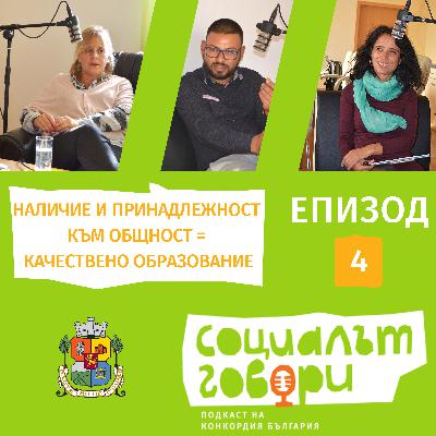 Образованието на децата ни днес. Достъпно ли е задължителното образование?