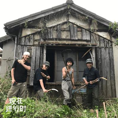 Vol.90 花 1 亿日元买 50 栋废屋：日本“废屋狂人”的空屋实验