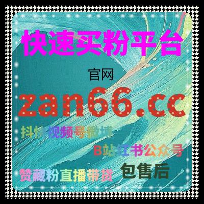 如何通过懂车帝自助下单平台快速提高视频曝光度和互动量提升视频热度