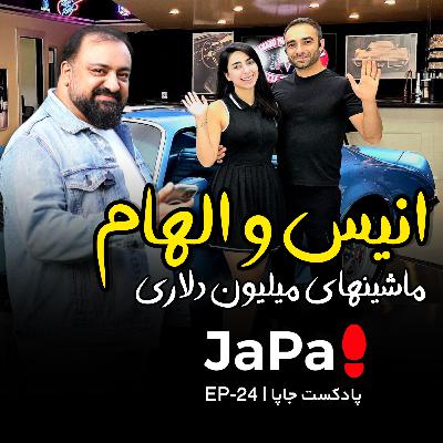 EP-24 | Anis & Elham | ایرانیهایی که ماشینهای میلیون دلاری جابجا میکنن!