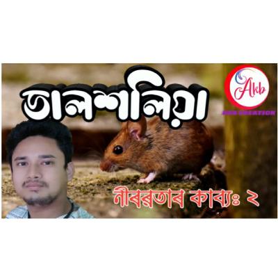 DALXOLIA by Achyut Kumar Borah