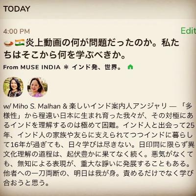 #004🇮🇳炎上動画の何が問題だったのか。私たちはそこから何を学ぶべきか【緊急対談】