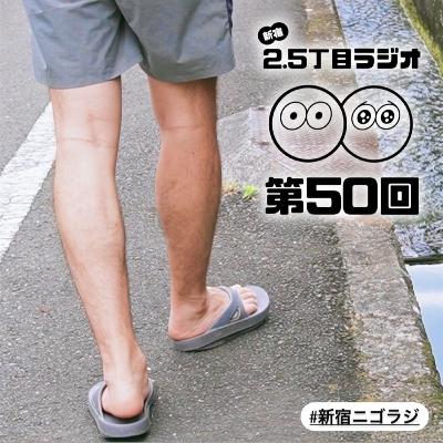 #50 夏はハーパンを履こう！
