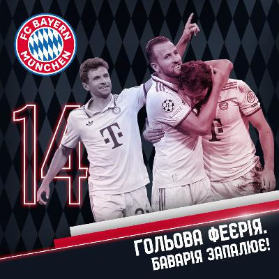 Радіо Мюллер. Випуск 14. Гольова феєрія. Баварія запалює. Радіо Мюллер. Випуск 14. Гольова феєрія. Баварія запалює.