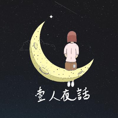 【異度空間】EP68 卡帶機 | 佛牌 | 花轎 | 綠影 | 無脚尸