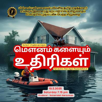 Sirukathai(Cerpen)- Mounam Kalaiyum Uthirigal - 10.05.2025