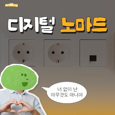 수상하리 만큼 콘센트에 집착하는 남자 수상하리 만큼 콘센트에 집착하는 남자