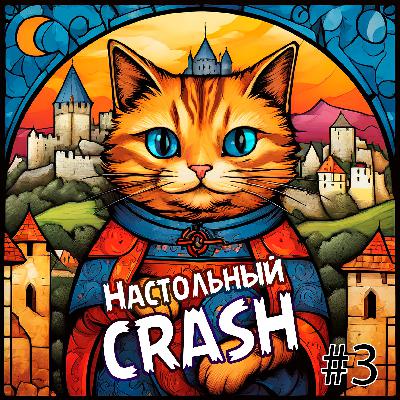 Каркассон: Игра, которая дала нам Миплов #3 Каркассон: Игра, которая дала нам Миплов #3