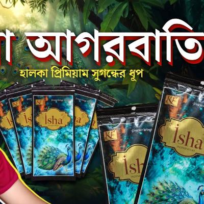 ইশা আগরবাতি