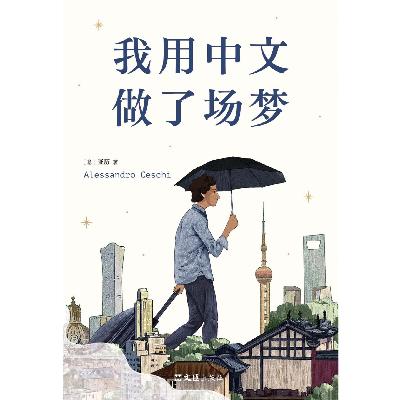 40 意大利小伙Ale在中国：十年一觉电影梦