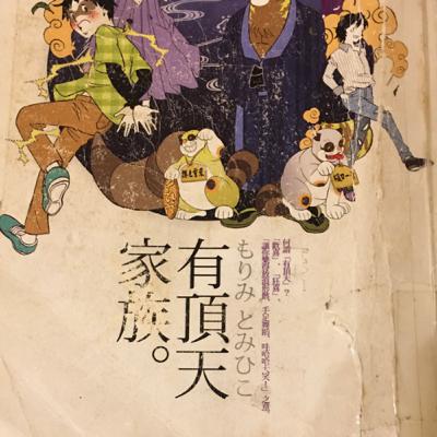有頂天家族之傾聽