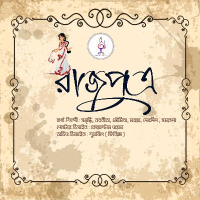 Rajputro - রাজপুত্র by Debiprosad Bannerjee । BhalobasarBarricade S1E3