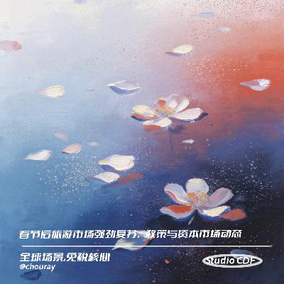 vol64-春节后旅游市场强劲复苏,政策与资本市场动态并存 vol64-春节后旅游市场强劲复苏,政策与资本市场动态并存