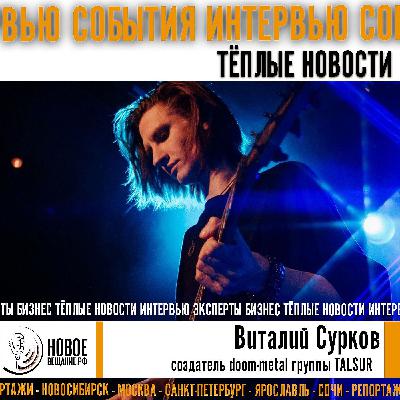 doom metal от джазиста - TALSUR doom metal от джазиста - TALSUR