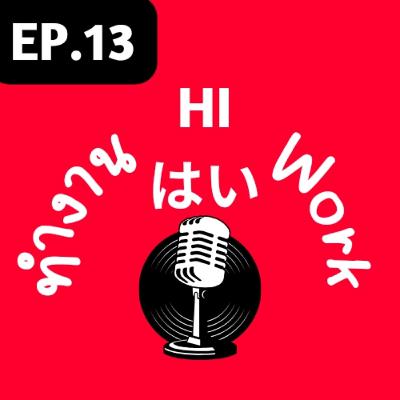 EP.13-หน้าต่างJohari EP.13-หน้าต่างJohari