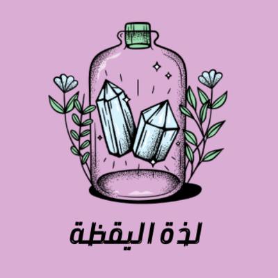 كيف تتعامل مع جرح الرفض؟