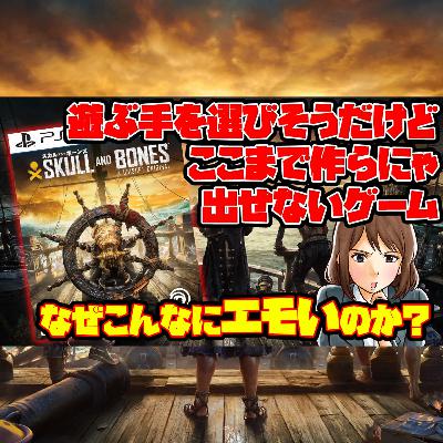 『スカル アンド ボーンズ』船戦ゲームはここまで来た！噛むほど味が出そうな魅力に迫る（2月新作ゲーム）