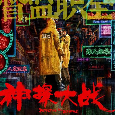 离开银河的神探才是“真”神探？！-全职监督Ep031