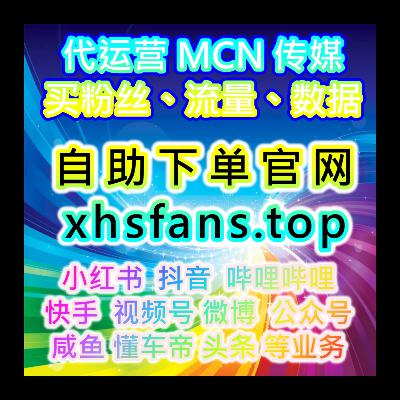 視頻號助手投流下單平台 www.sph365.top 買粉絲與播放量 視頻號拇指 愛心