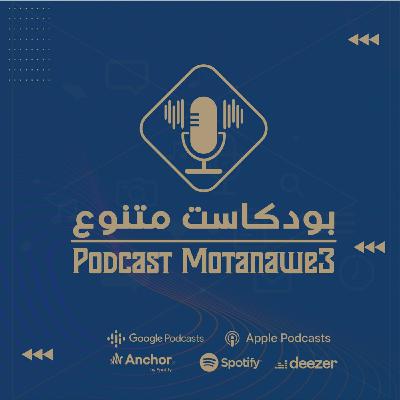 Episode 5: عدم التقدير