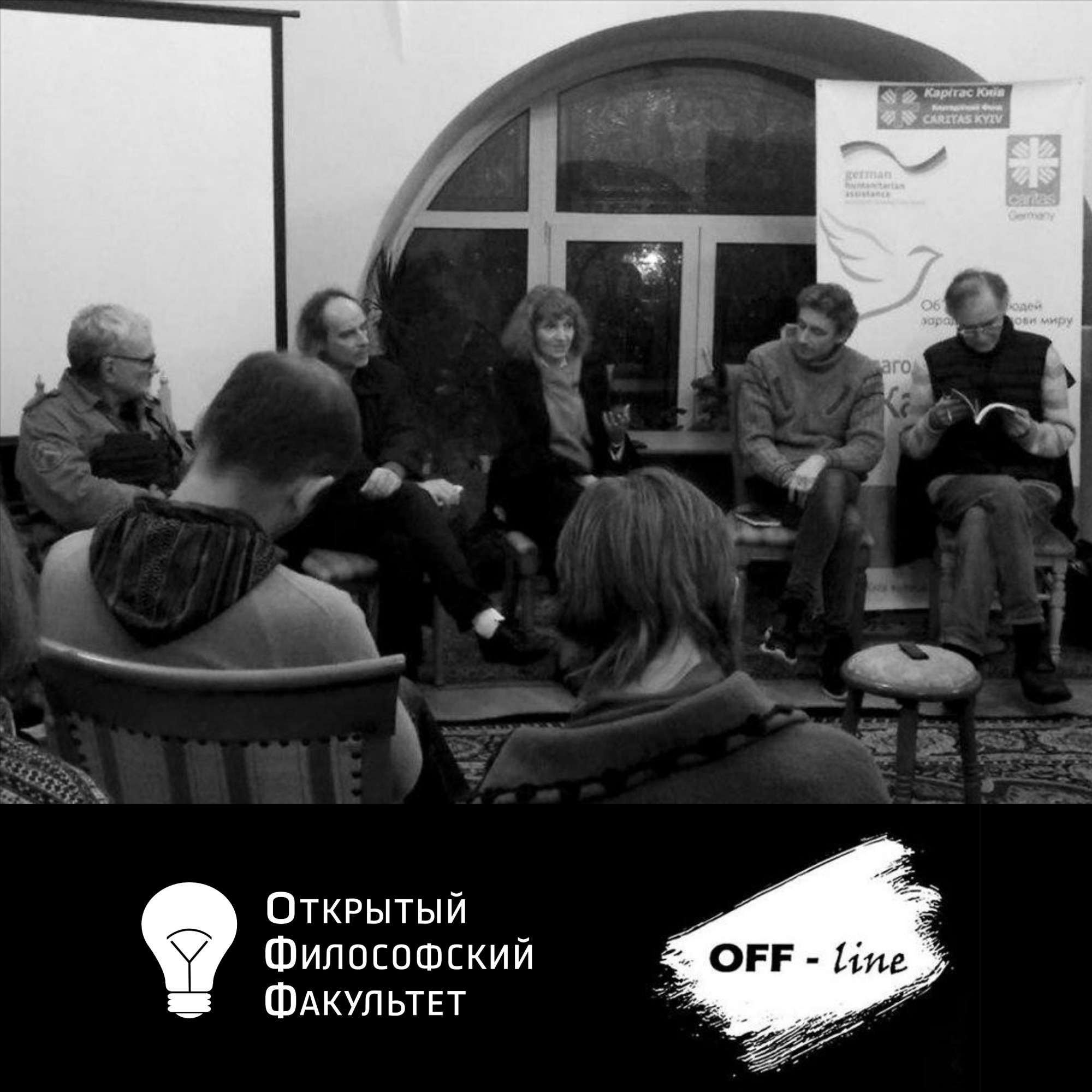Київ '18. Встреча 1: «Языки опыта: поэзия и философия» episode artwork