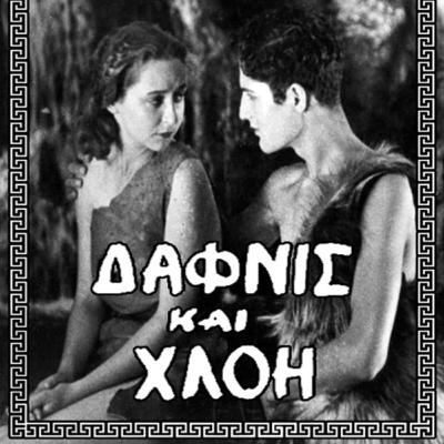 Cinefeel 19 - Δάφνις και Χλόη