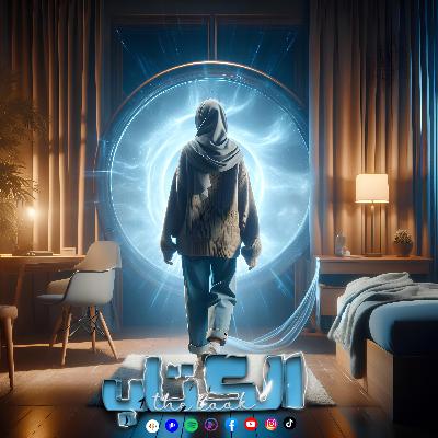 مسلسل الكتاب | الحلقة الرابعة -the book | four episode مسلسل الكتاب | الحلقة الرابعة -the book | four episode