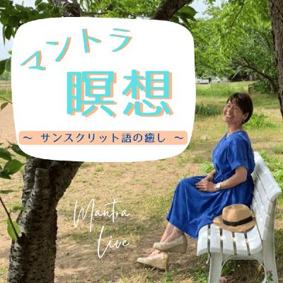 マハームルトゥンジャヤ4日目『今年の目標決めをするぞ♪』