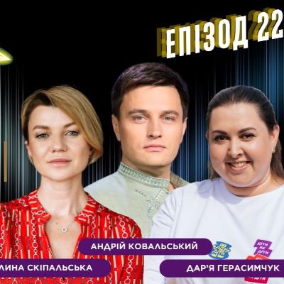 Право на... дитинство без бар'єрів, що стоїть за словом "інклюзія" в реальному житті дітей? Епізод22