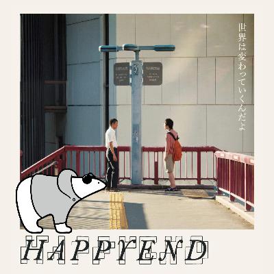 #427 回鍋肉とHAPPYEND