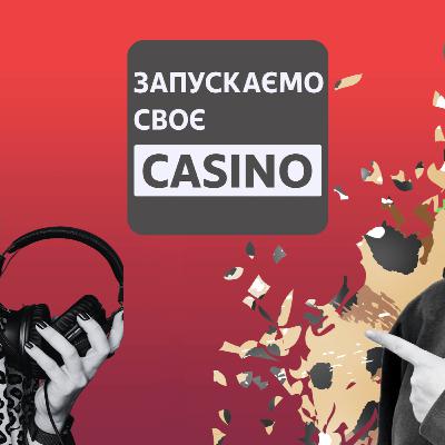Як запустити казино і вижити.