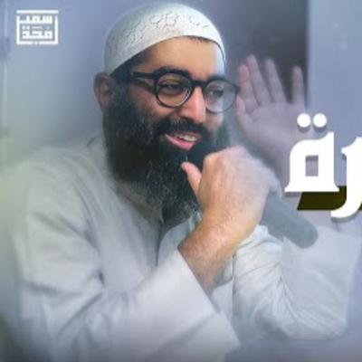 مناسك العمرة و أسرارها