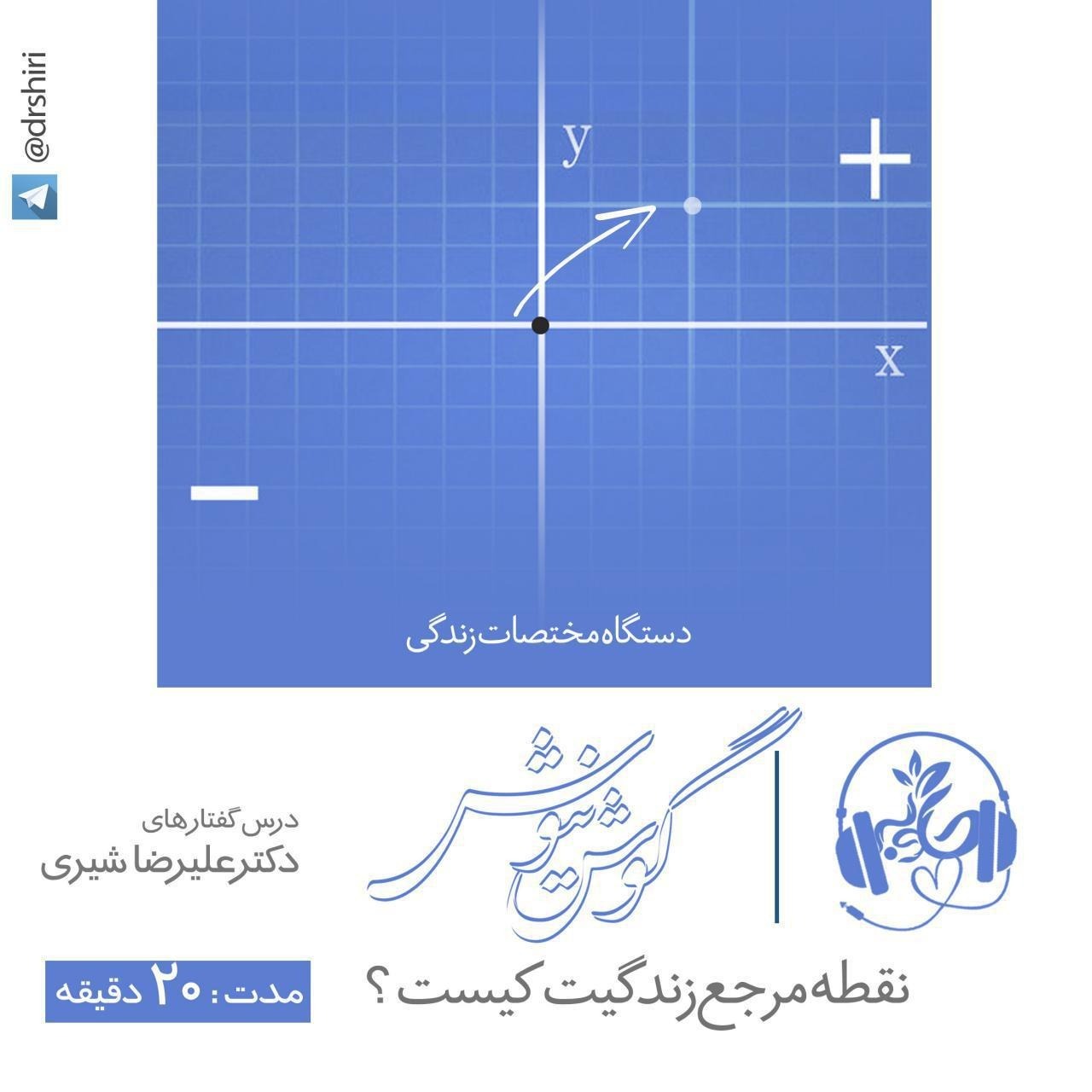 نقطه مرجع زندگیت كيست؟