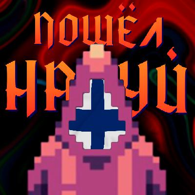 Noita, Split Fiction, "Необъятный океан" - На грани #14