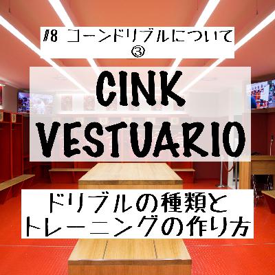 【ジュニアサッカー】ドリブルの種類とトレーニングの作り方 / コーンドリブルについて③