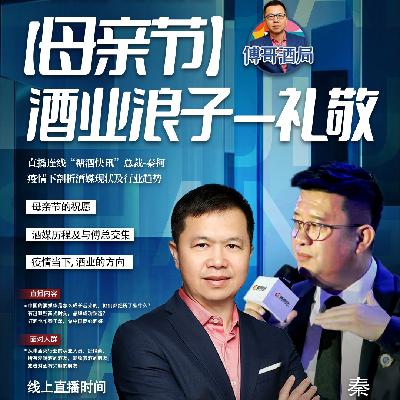 酒业浪子 细说白酒江湖