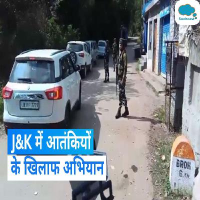 J&K Encounter: राजौरी में आतंकियों से मुठभेड़ में 3 जवान घायल, कई आतंकी भी रडार पर