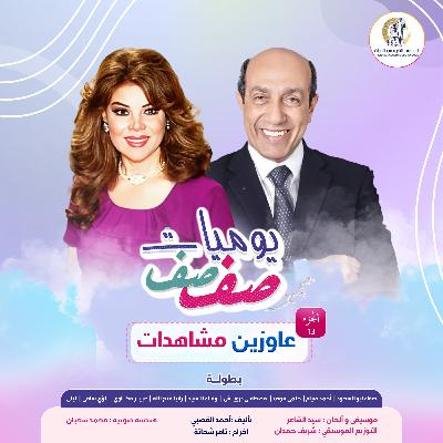 عاوزين مشاهدات