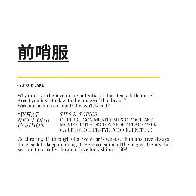 #12 希望的観測のネクストトレンド