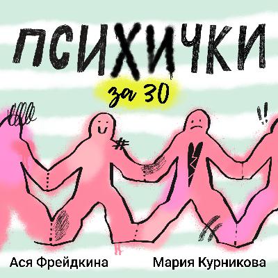 Про интеграцию технологий в психотерапию с Марией Даниной