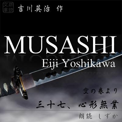 三十七、心形無業
