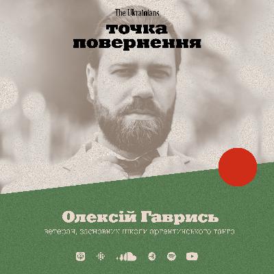 Олексій Гаврись: школа танго на передовій, танець як реабілітація і секрети кодексу аргентиського танго