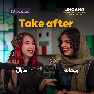 قسمت ۶۸ - I take after my mom! قسمت ۶۸ - I take after my mom!