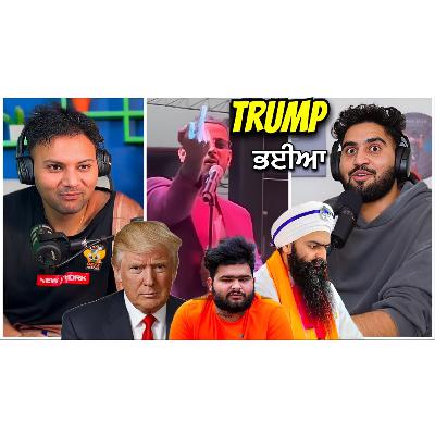 ਨਾਨਕਸਰ ਵਾਲੇ ਬਾਬਿਆ ਨੇ ਕੀਤਾ Kaand ਭਈਏ ਪੰਜਾਬ ਕਦੋ ਆਏ Trump ਕੋਲ ਇੰਨੇ ਪੈਸੇ ਕਿੱਥੋ ਆਏ