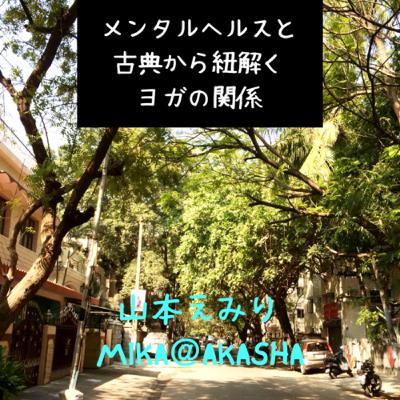 コラボ配信#3 マインドの汚れ 執着と嫌悪